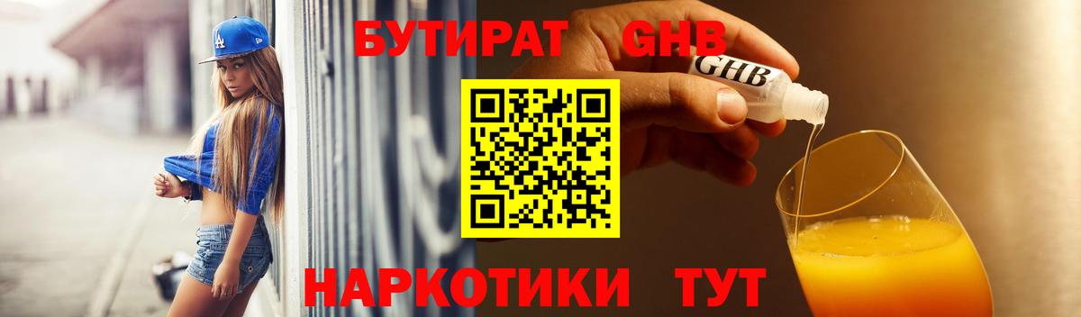 БУТИРАТ буратино Алушта