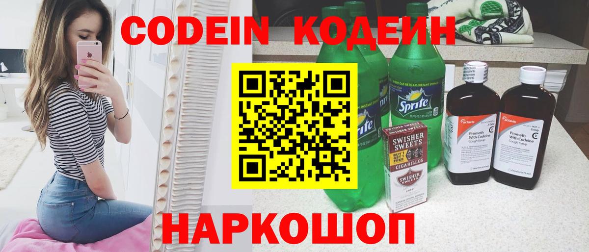 Кодеиновый сироп Lean напиток Lean (лин) Алушта