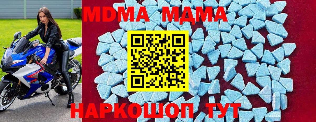 МДМА Molly  Вход с VPN  MDMA  Алушта 